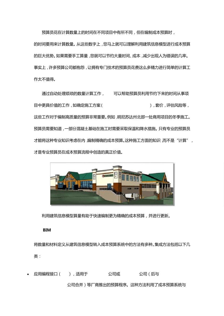 BIM与成本预算_第2页