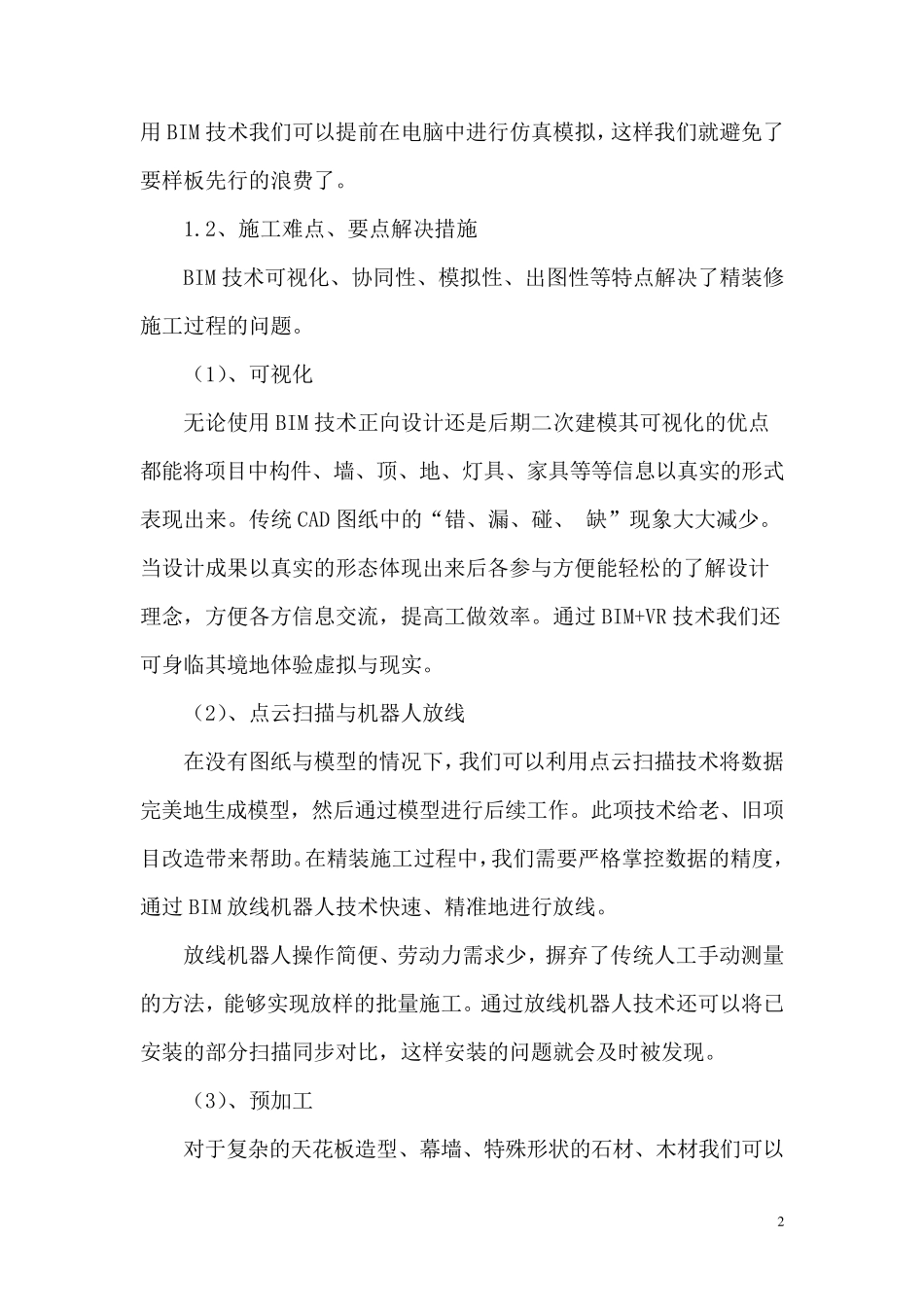 BIM信息技术应用方案(装修工程)_第2页