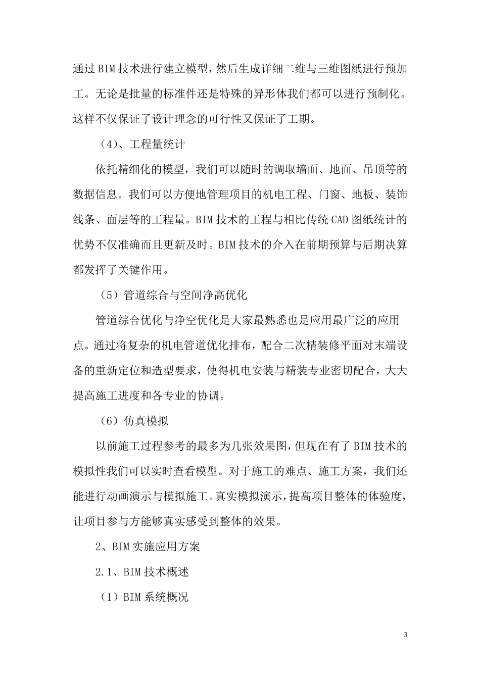 BIM信息技术应用方案(装修工程)_第3页