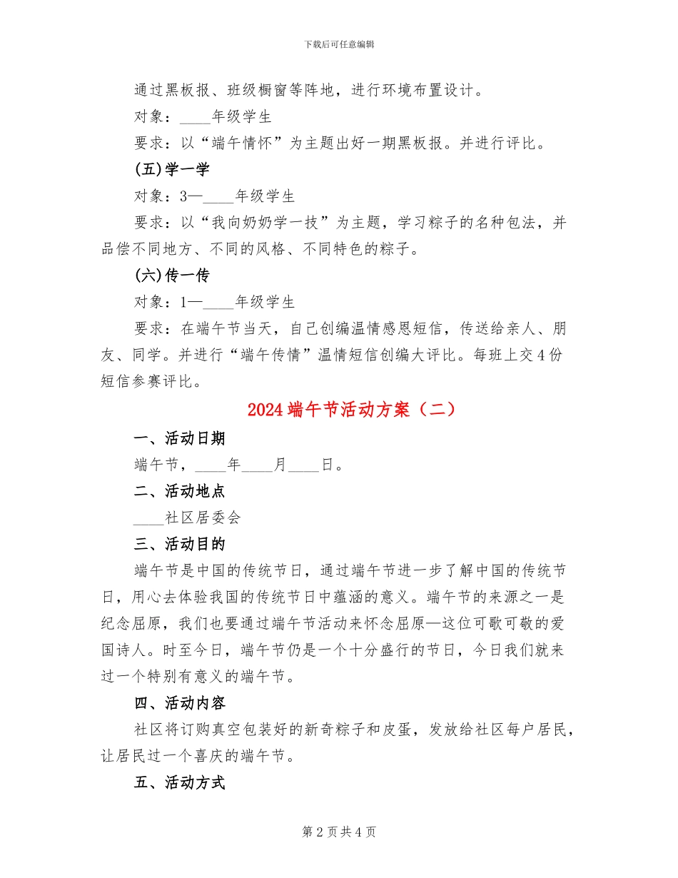 2024端午节活动方案_第2页