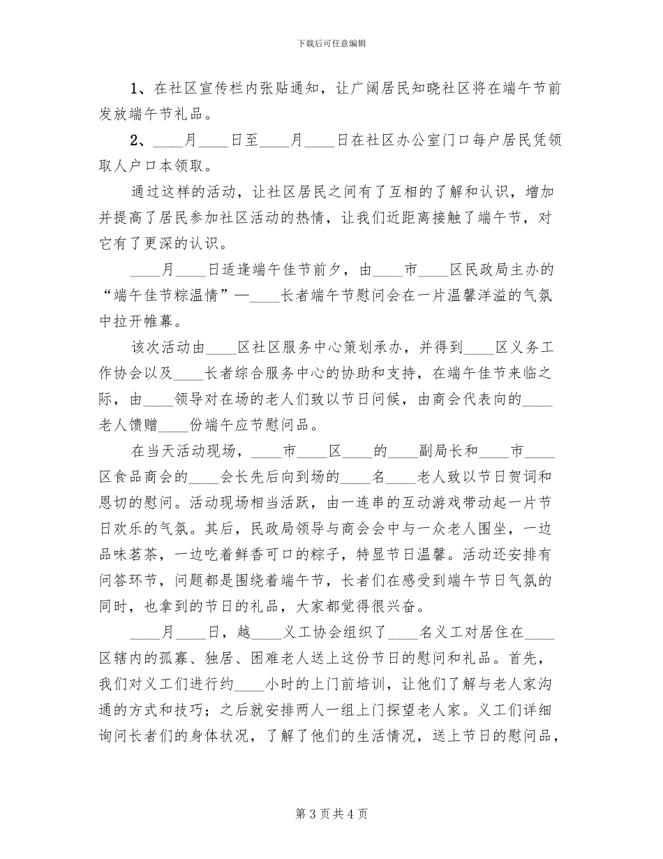 2024端午节活动方案_第3页