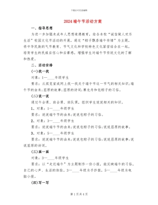 2024端午节活动方案