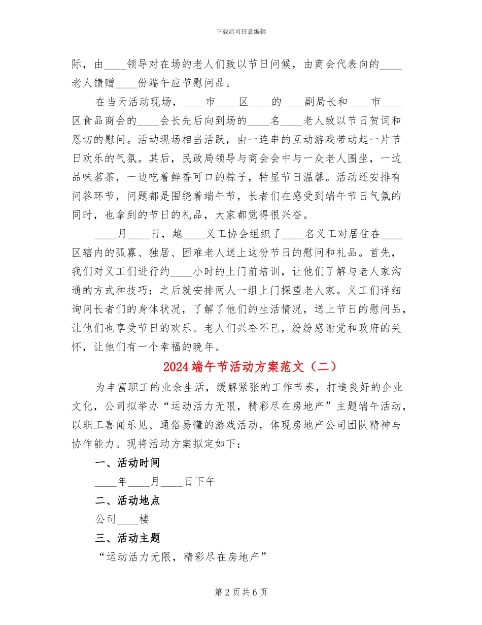 2024端午节活动方案范文_第2页