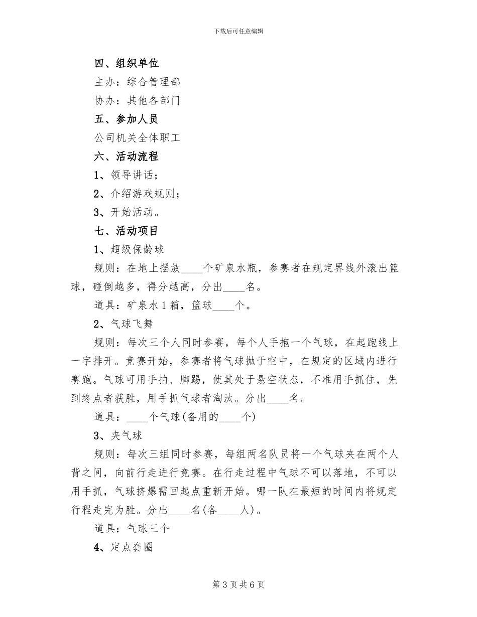 2024端午节活动方案范文_第3页