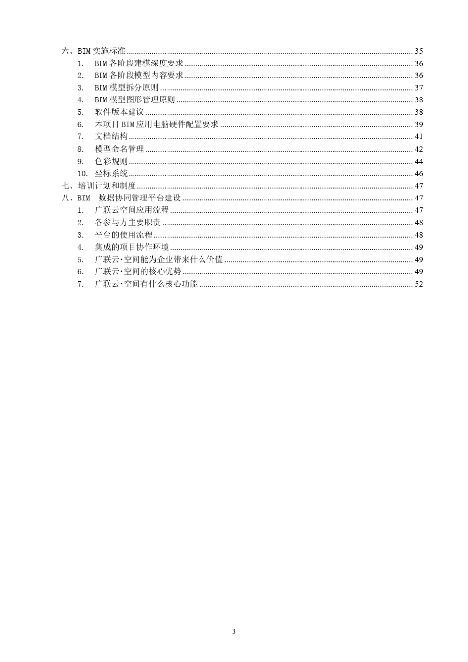 BIM全过程实施方案_第3页