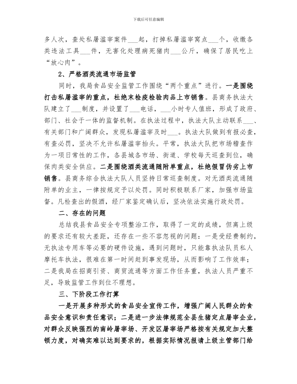 2024端午节食品工作总结_第2页