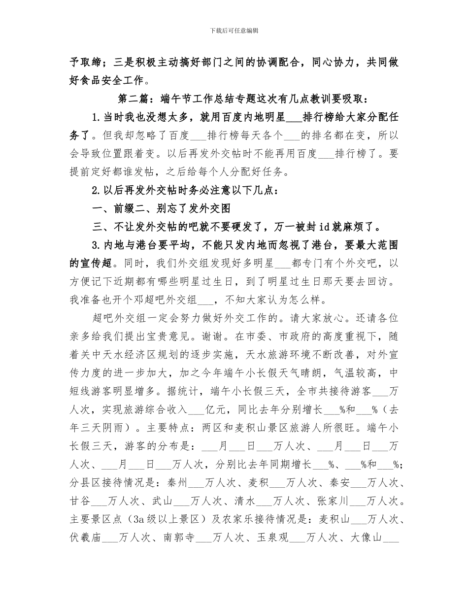 2024端午节食品工作总结_第3页