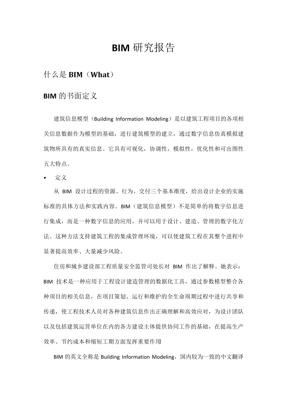 BIM净高分析报告_第1页