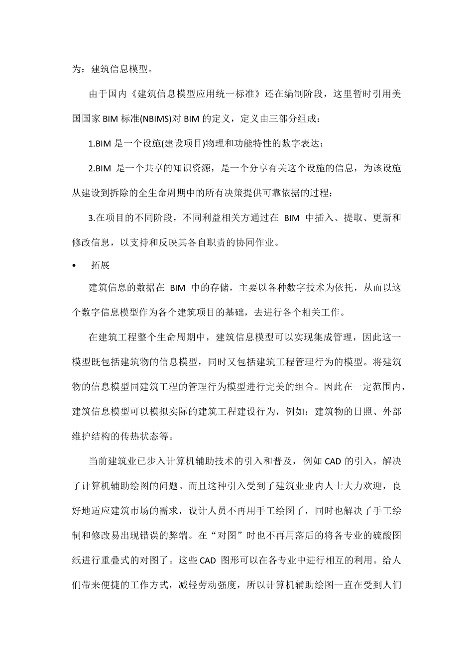 BIM净高分析报告_第2页