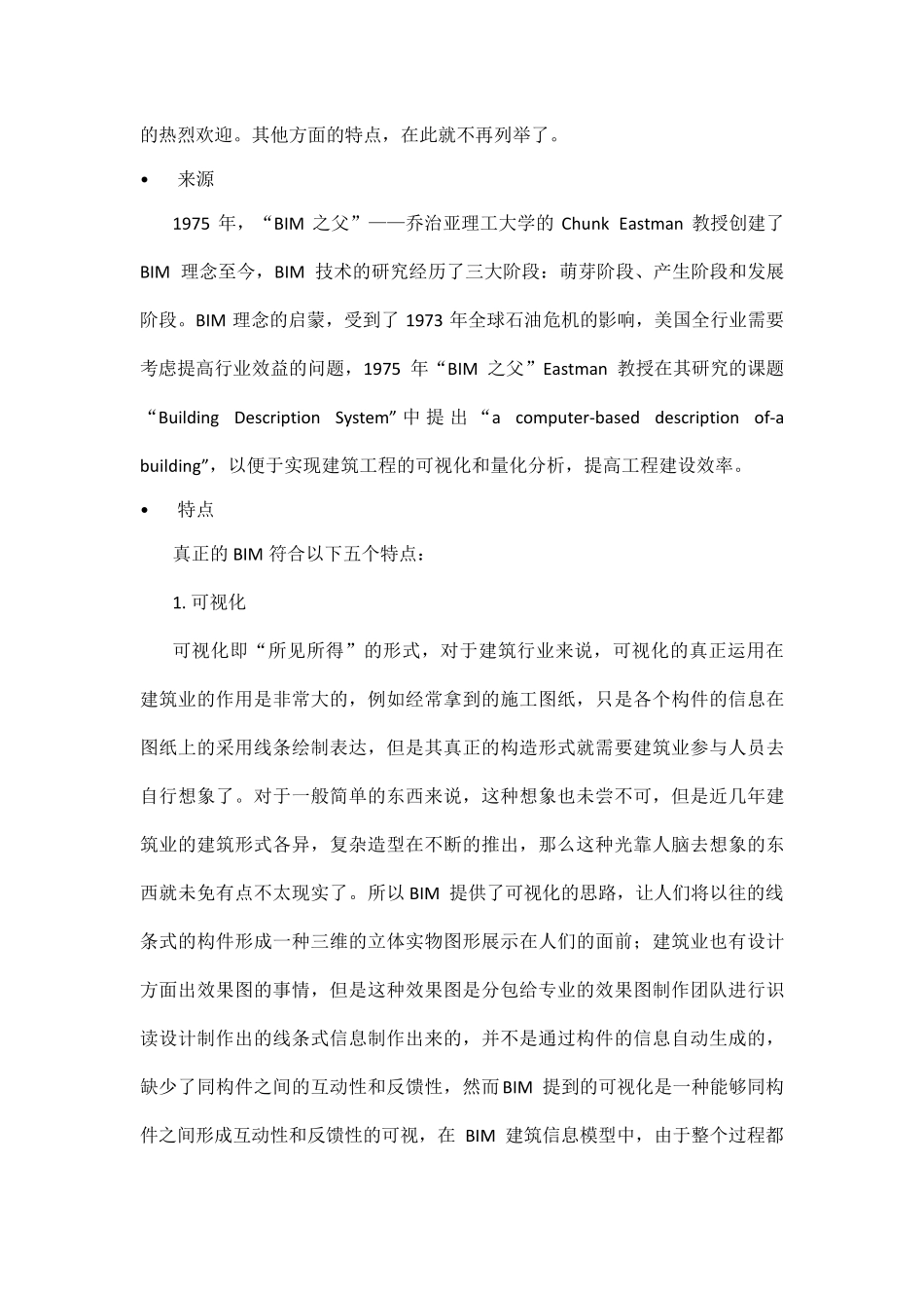 BIM净高分析报告_第3页