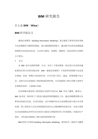 BIM净高分析报告