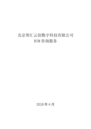 BIM咨询服务清单