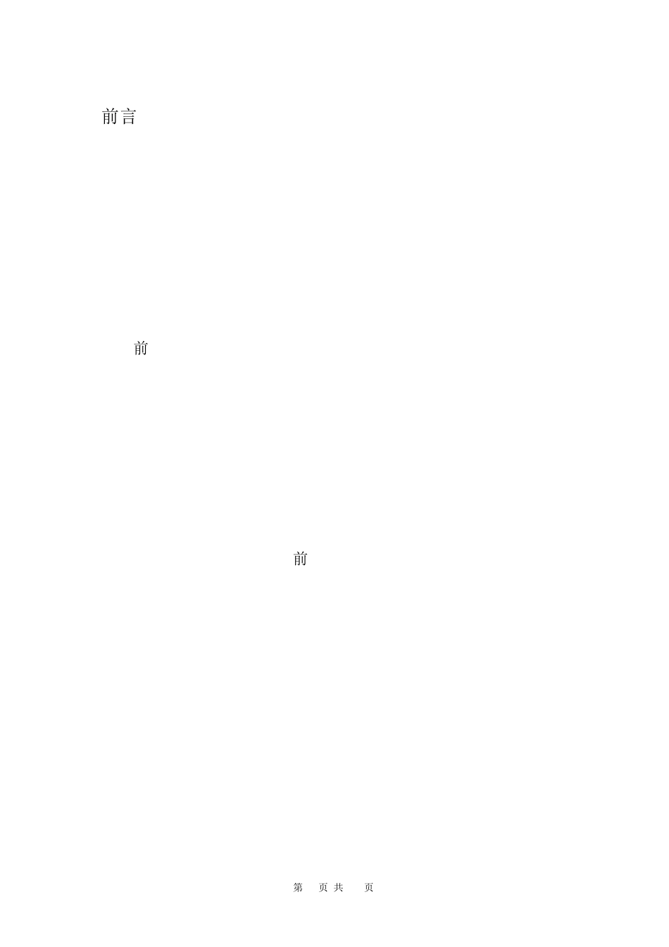 BIM团队建设方案_第3页