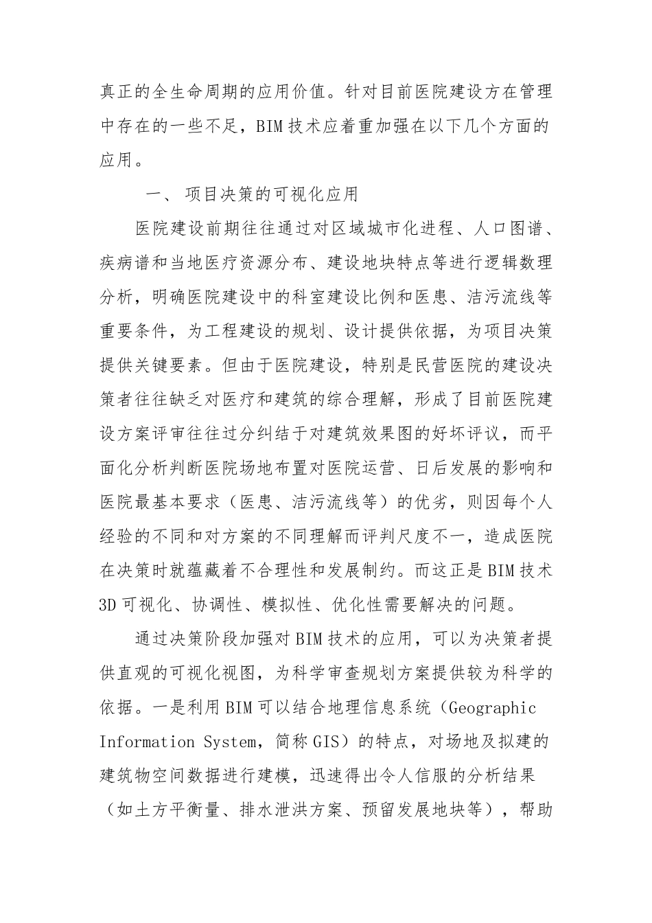 BIM在医院建设中的应用_第2页