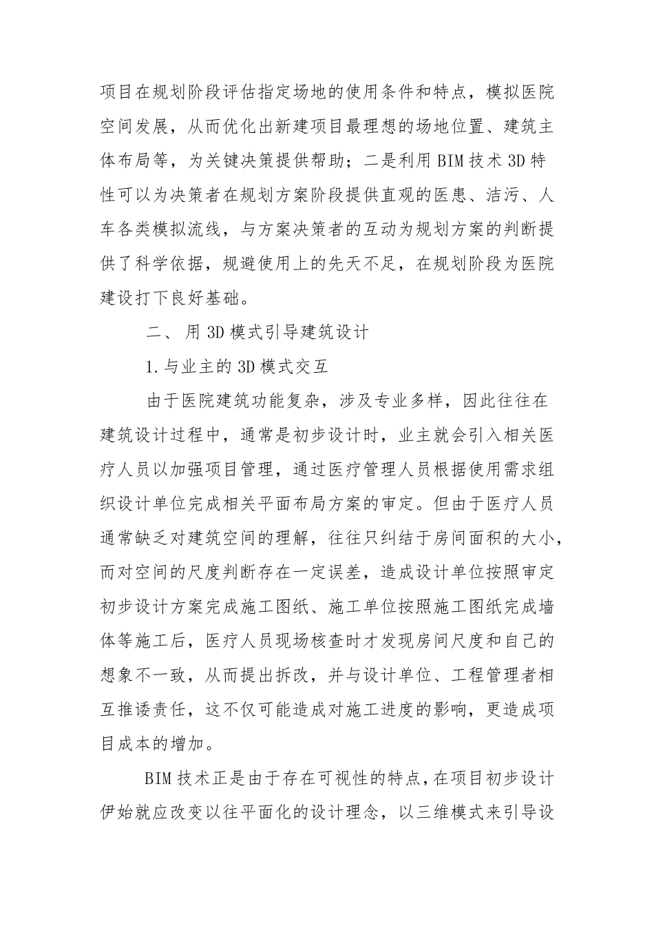 BIM在医院建设中的应用_第3页