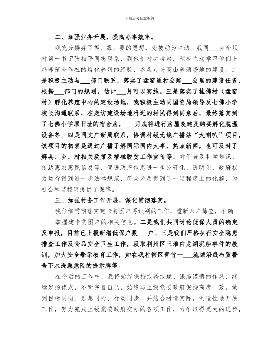 2024第一书记二季度总结_第2页