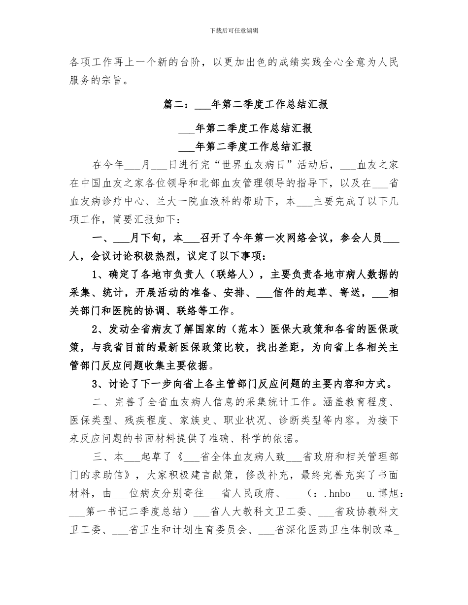 2024第一书记二季度总结_第3页