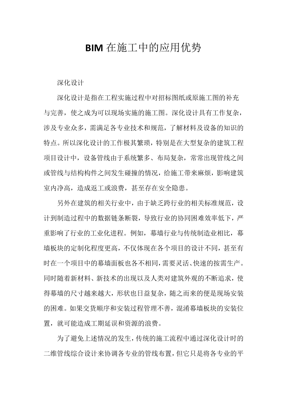 BIM在施工中的应用优势_第1页