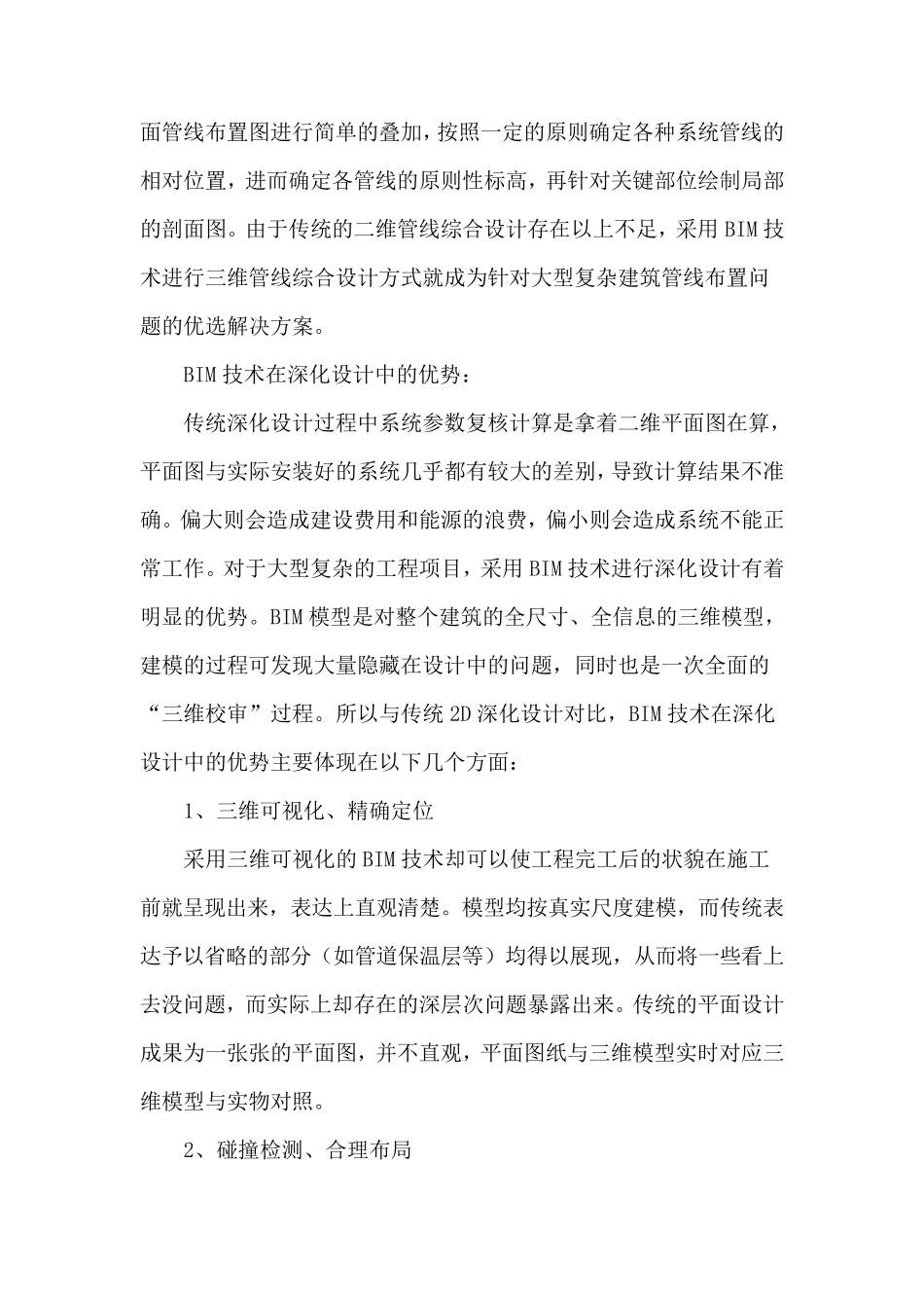 BIM在施工中的应用优势_第2页