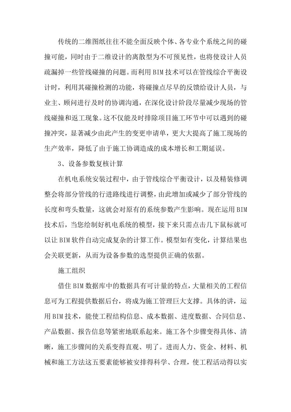 BIM在施工中的应用优势_第3页