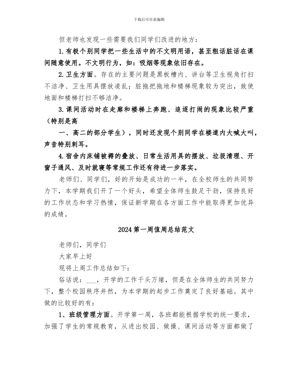 2024第一周值周总结_第2页