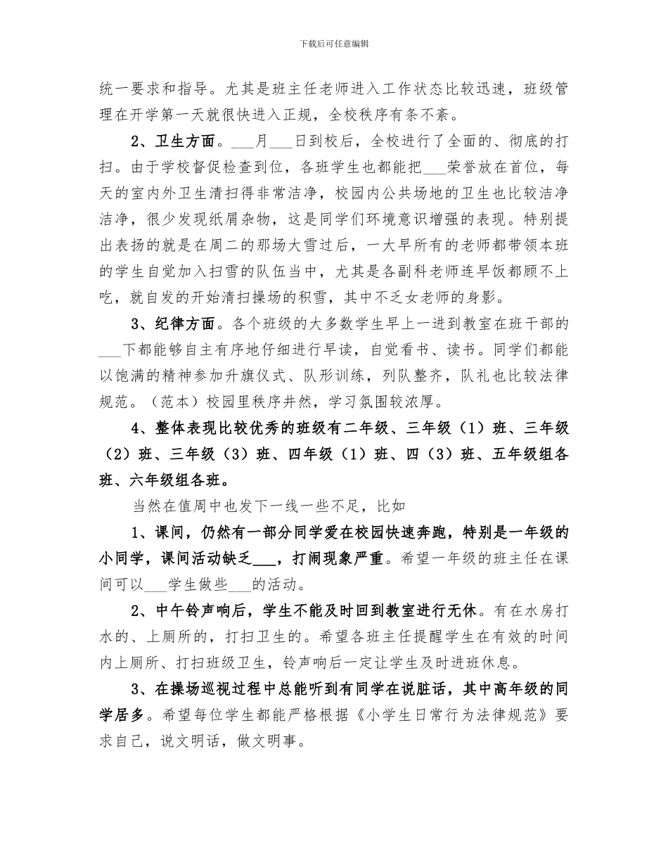 2024第一周值周总结_第3页