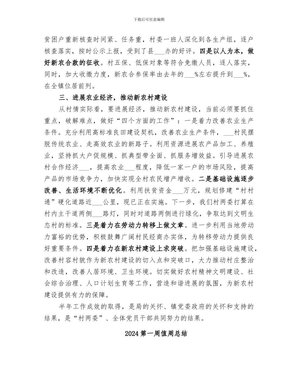 2024第一书记驻村工作总结范文_第2页