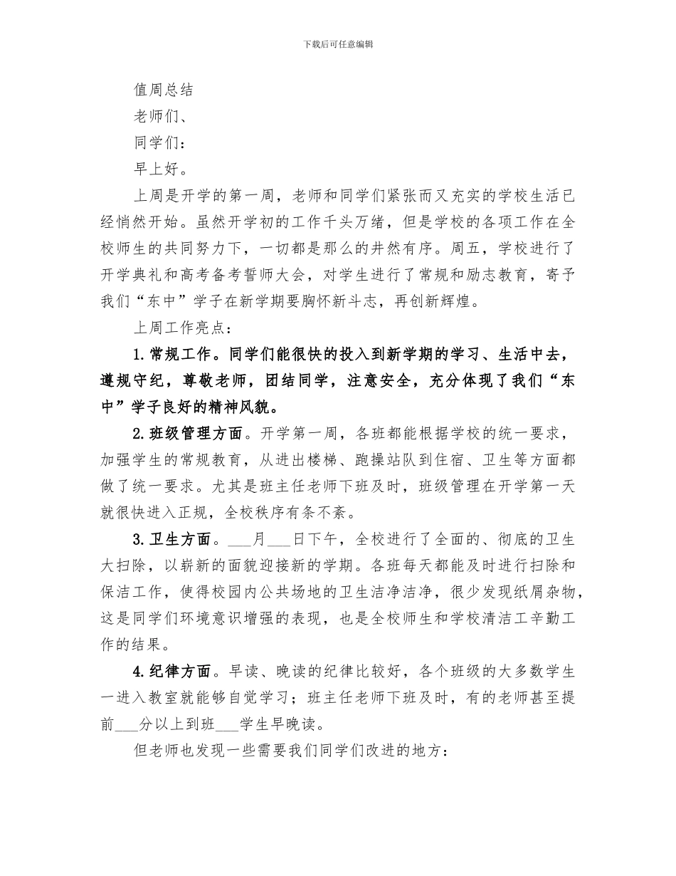 2024第一书记驻村工作总结范文_第3页