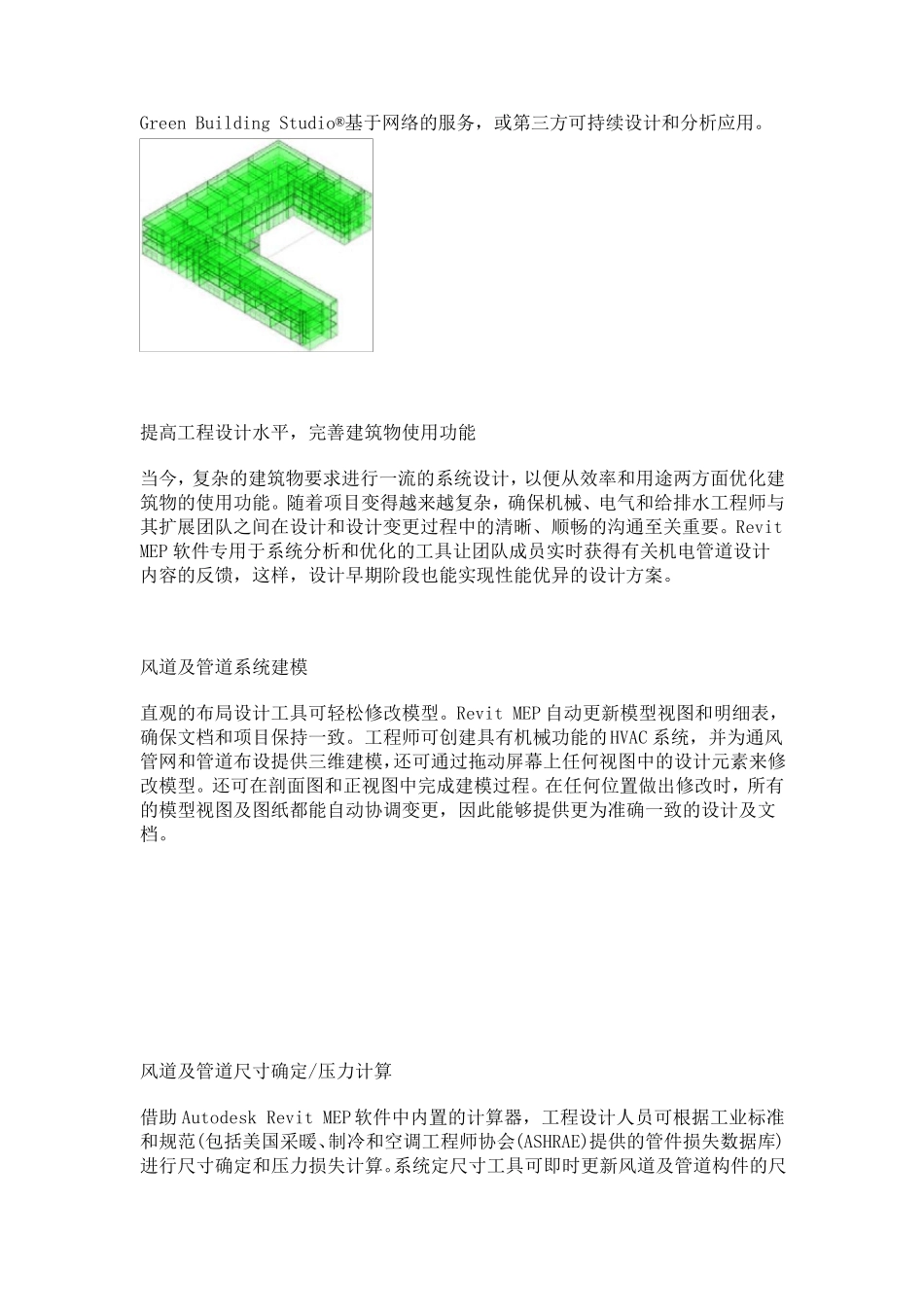 BIM在暖通中的应用_第2页