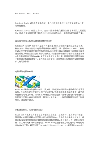 BIM在暖通中的应用