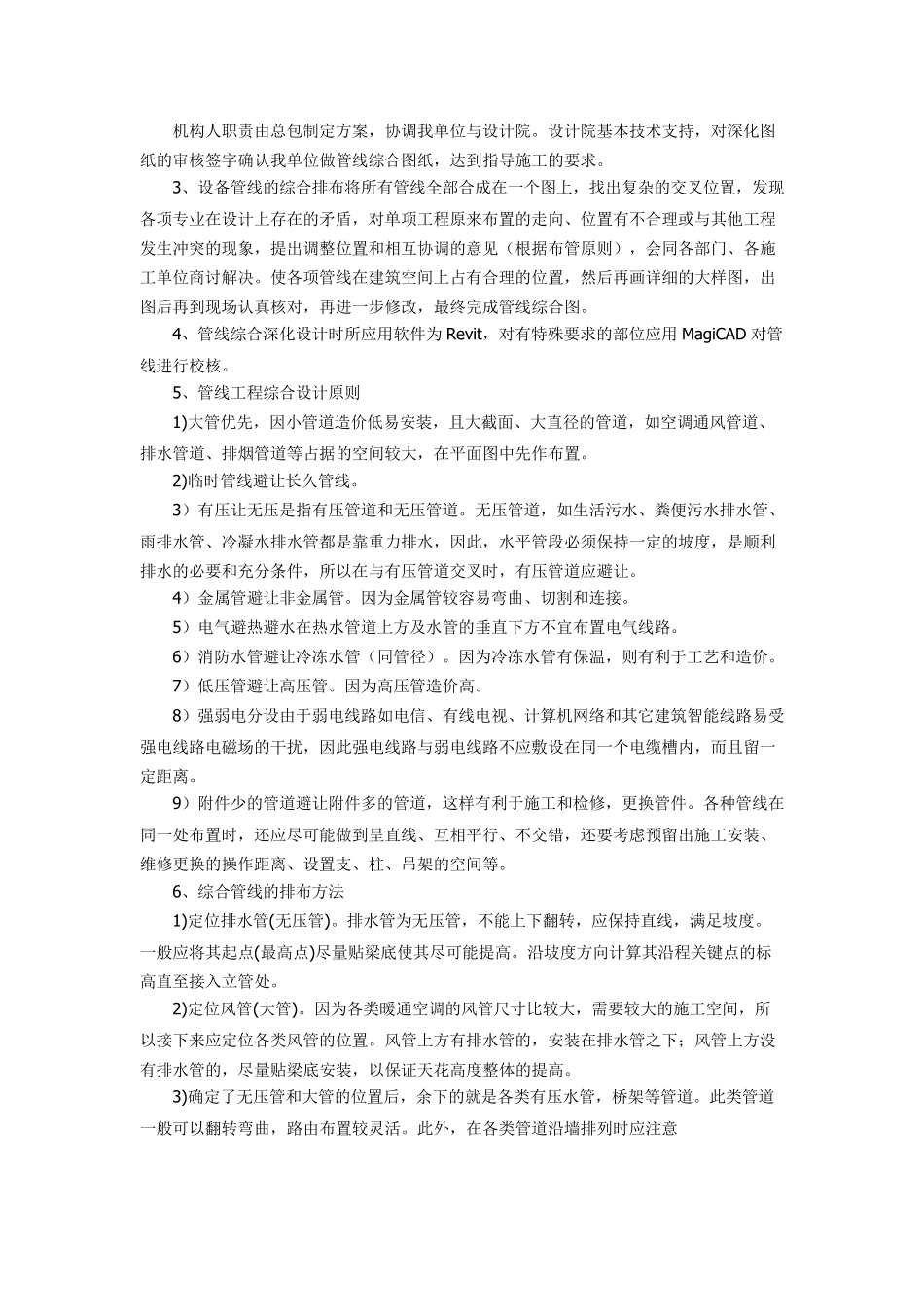 BIM在管线综合中的应用_第2页