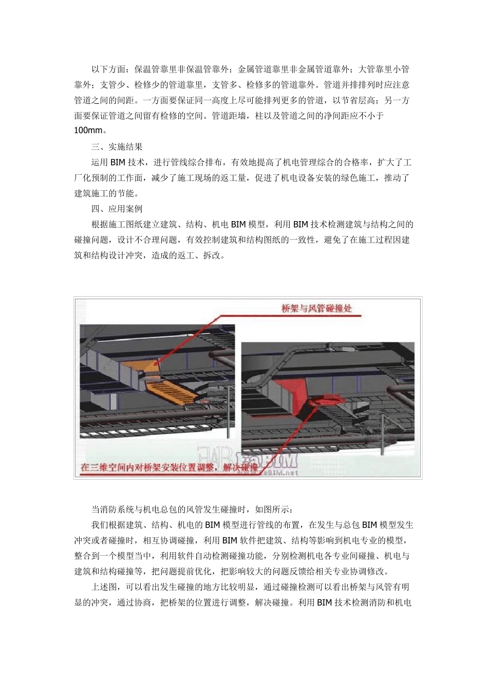 BIM在管线综合中的应用_第3页