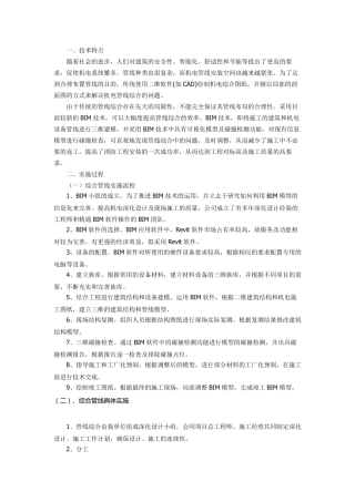 BIM在管线综合中的应用