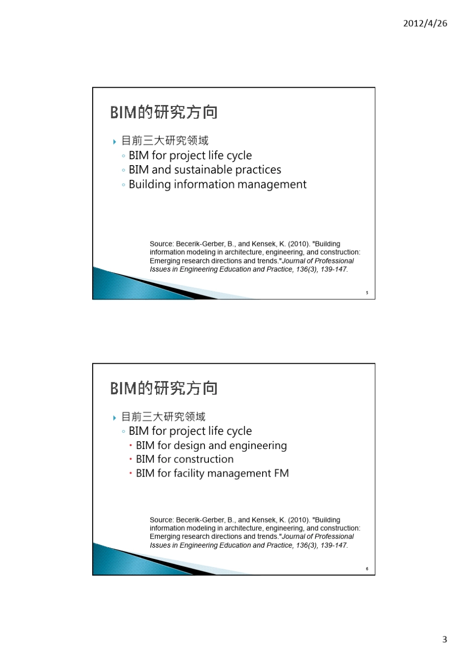 BIM在项目管理上的应用与设计协调_第3页