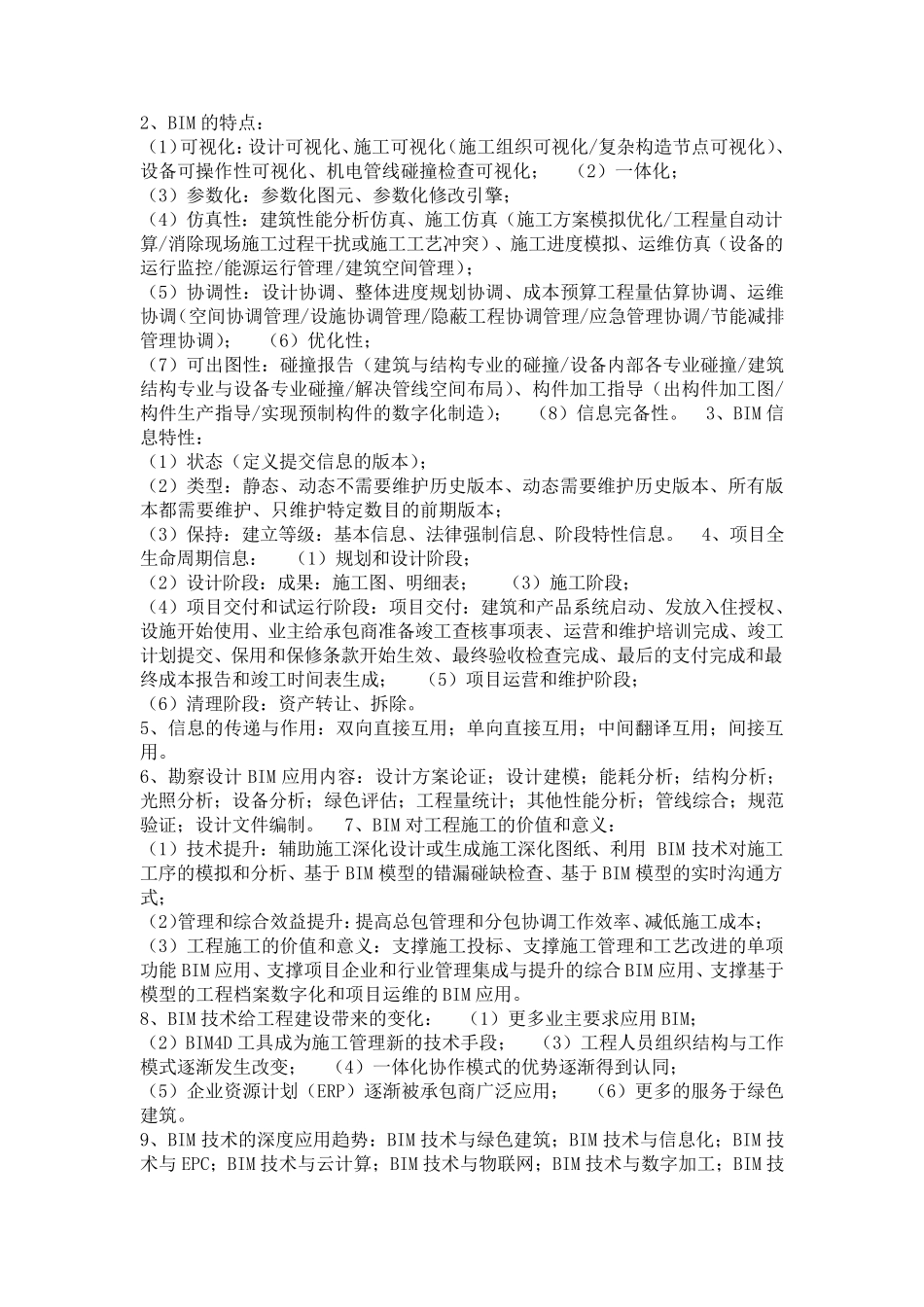 BIM基础知识_第2页
