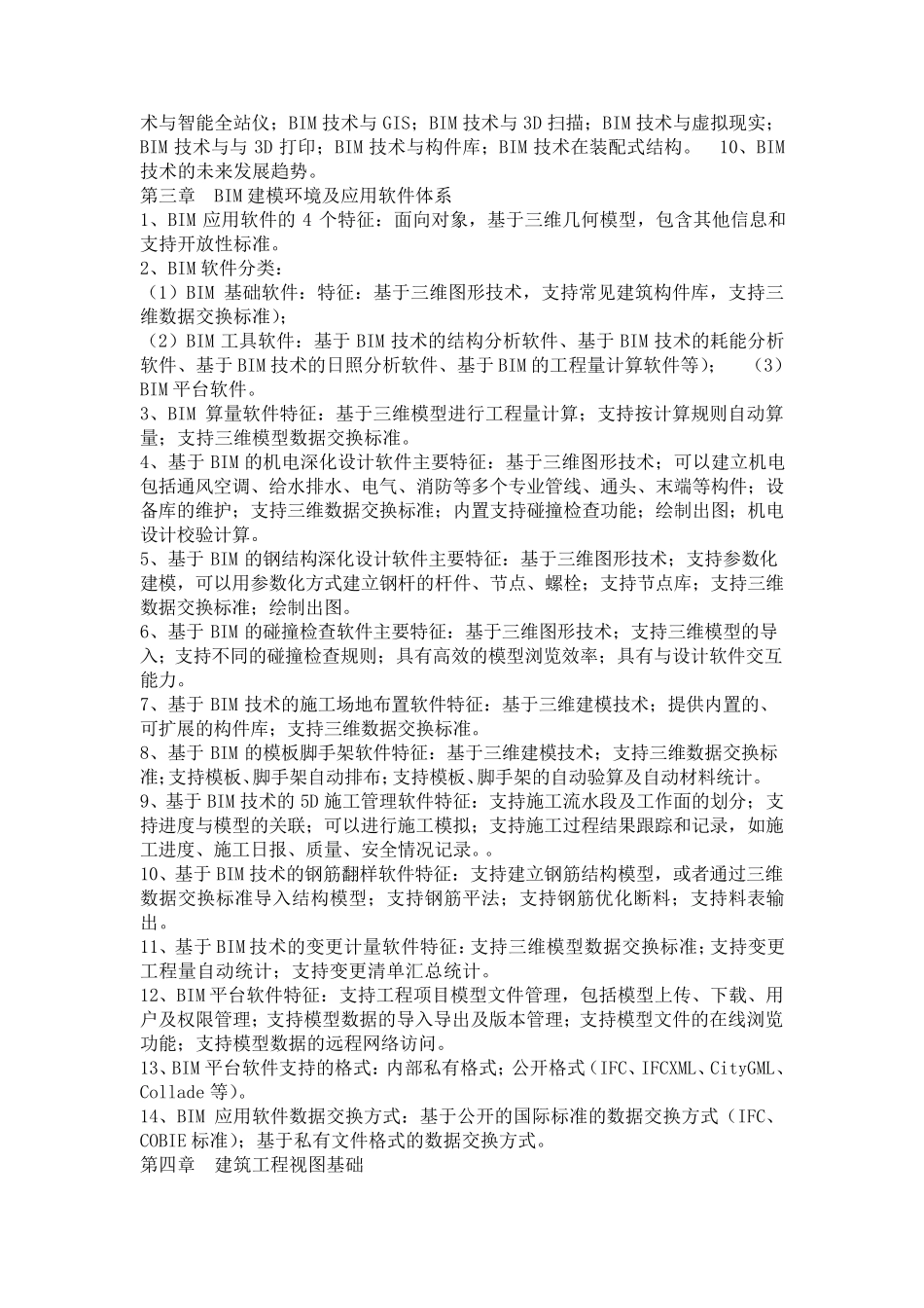 BIM基础知识_第3页