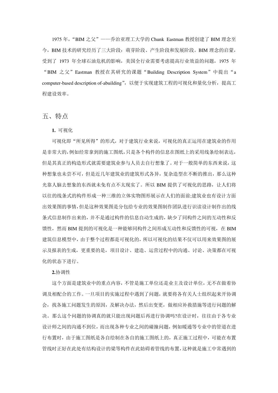 BIM基础知识介绍_第2页