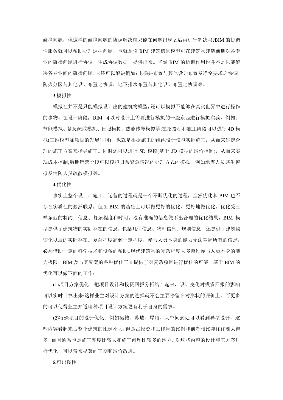 BIM基础知识介绍_第3页