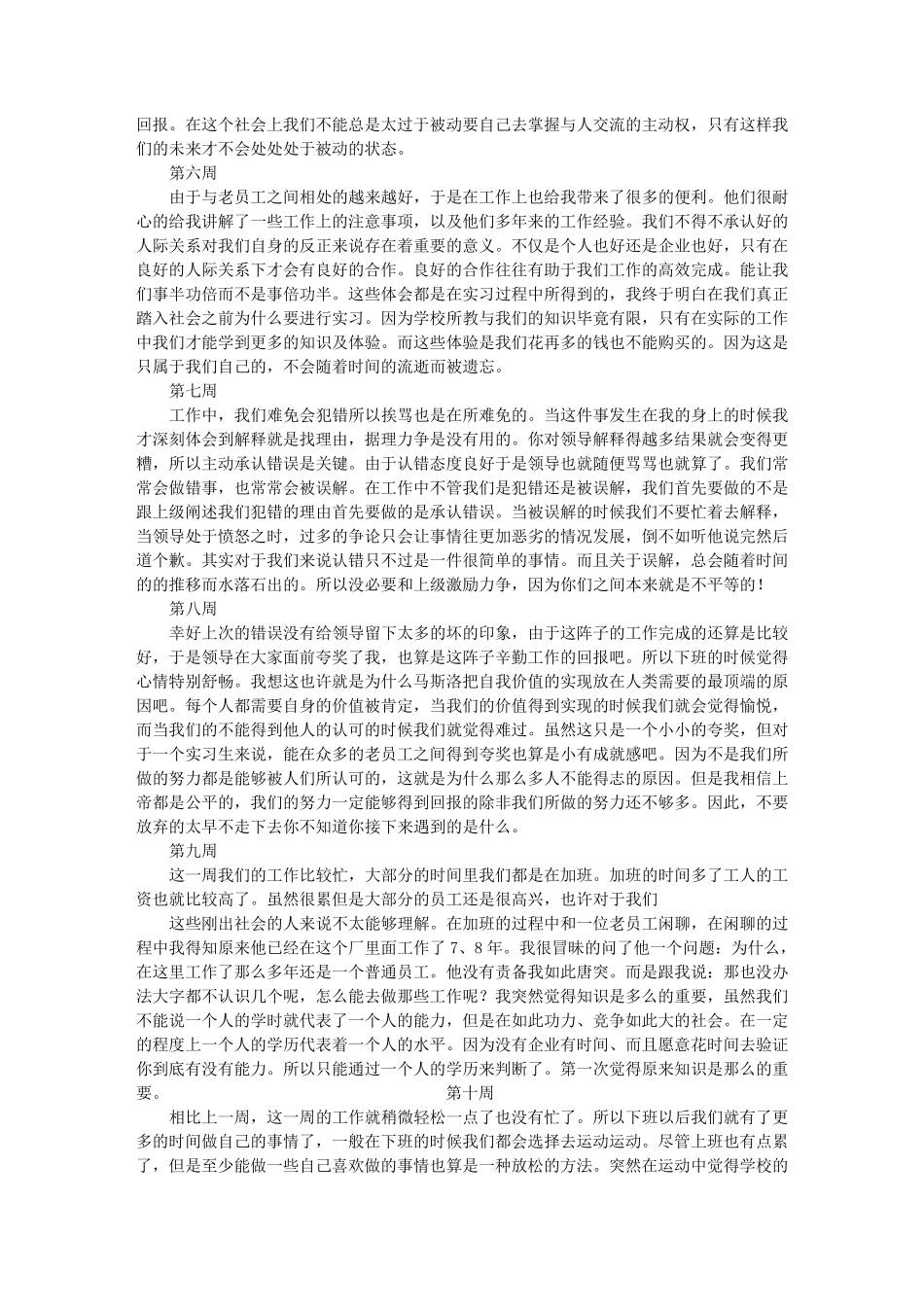 BIM实习周记_第2页