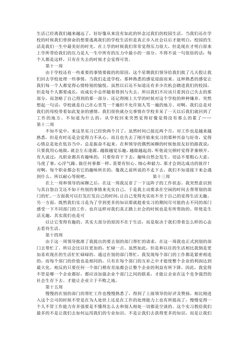 BIM实习周记_第3页