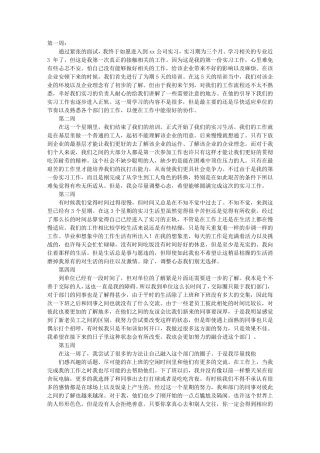 BIM实习周记