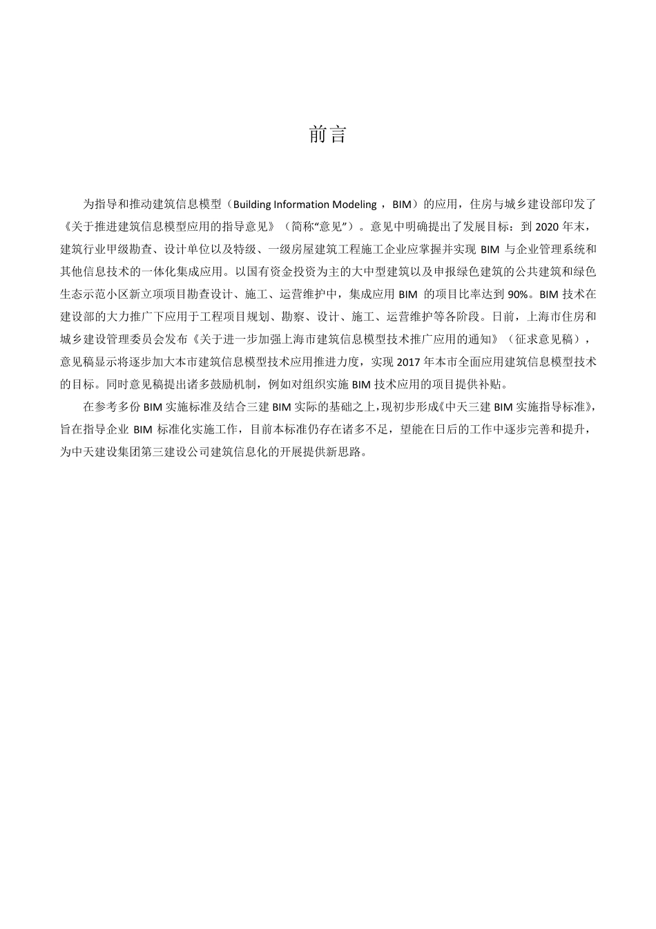 BIM实施指导标准_第2页
