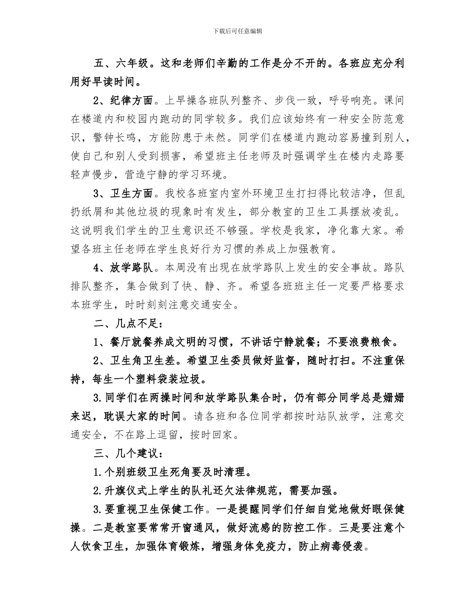 2024第一周值周总结范文_第3页