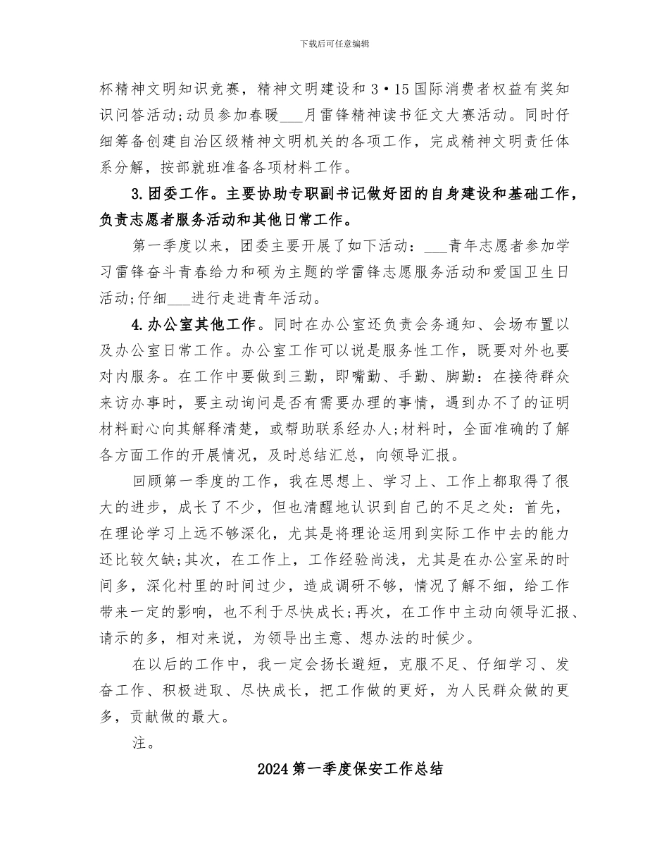 2024第一季度个人工作总结_第2页