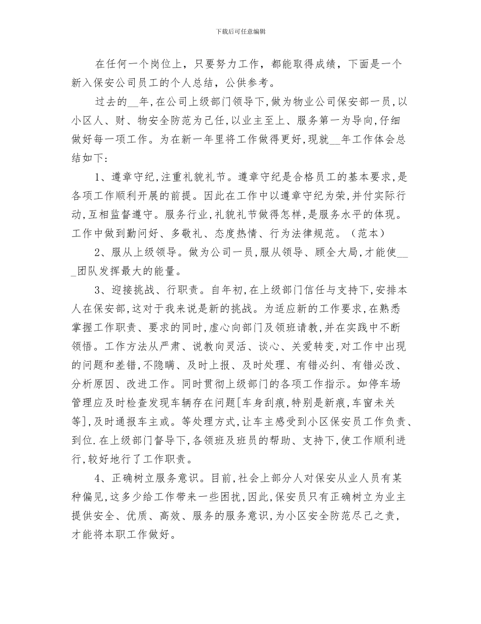 2024第一季度个人工作总结_第3页