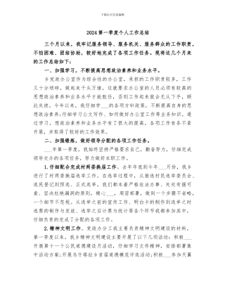 2024第一季度个人工作总结