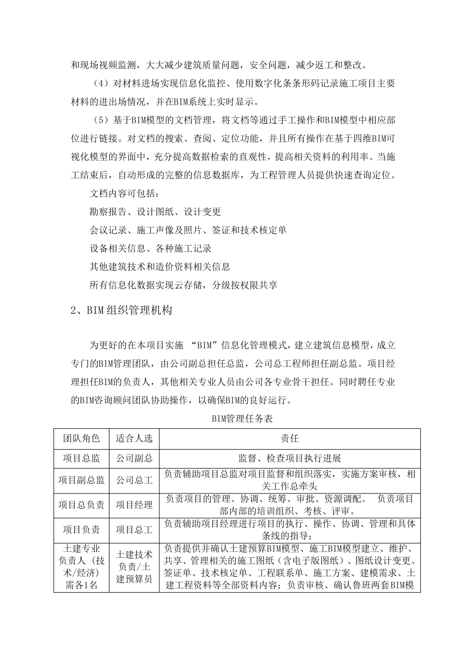 BIM实施方案_第2页