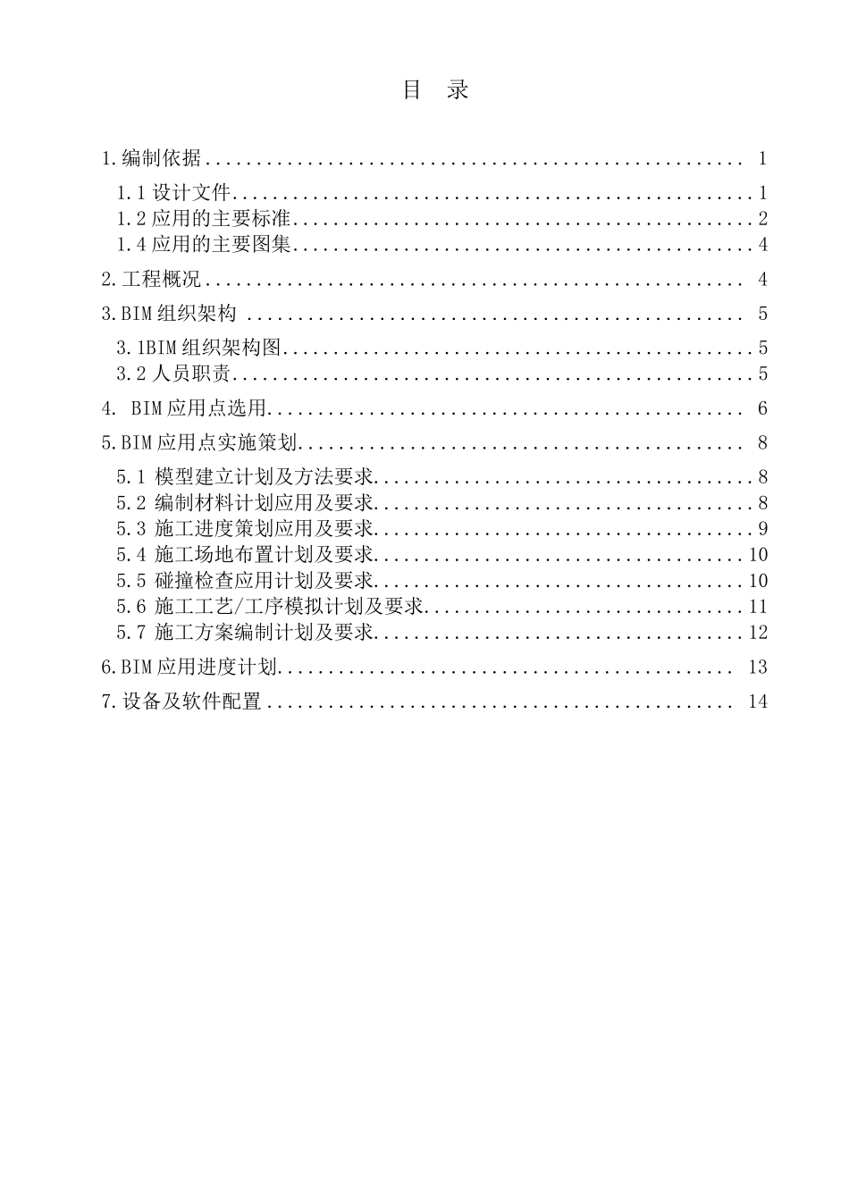 BIM实施策划方案_第2页
