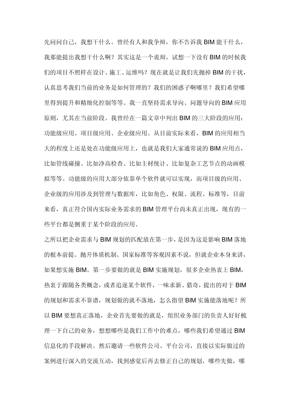 BIM实施落地中存在的问题_第2页