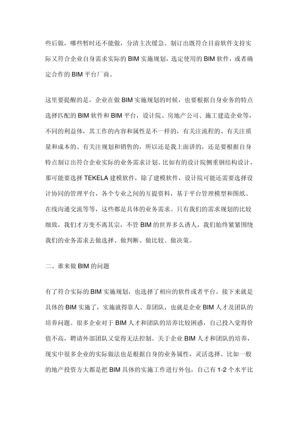 BIM实施落地中存在的问题_第3页